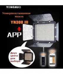 Лампа Yongnuo YN-300 III 3200-5500K IR МЕГА КИТ - фото