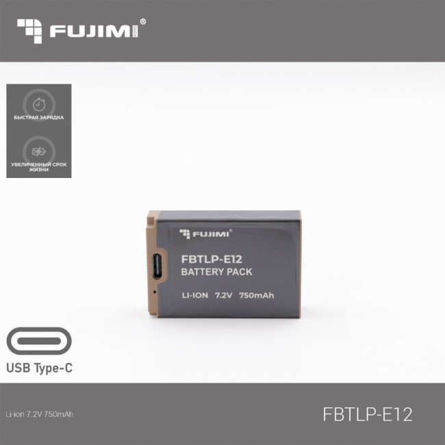 Fujimi FBTLP-E12 (750 mAh) Аккумулятор для цифровых фото и видеокамер с портом USB-C  - фото