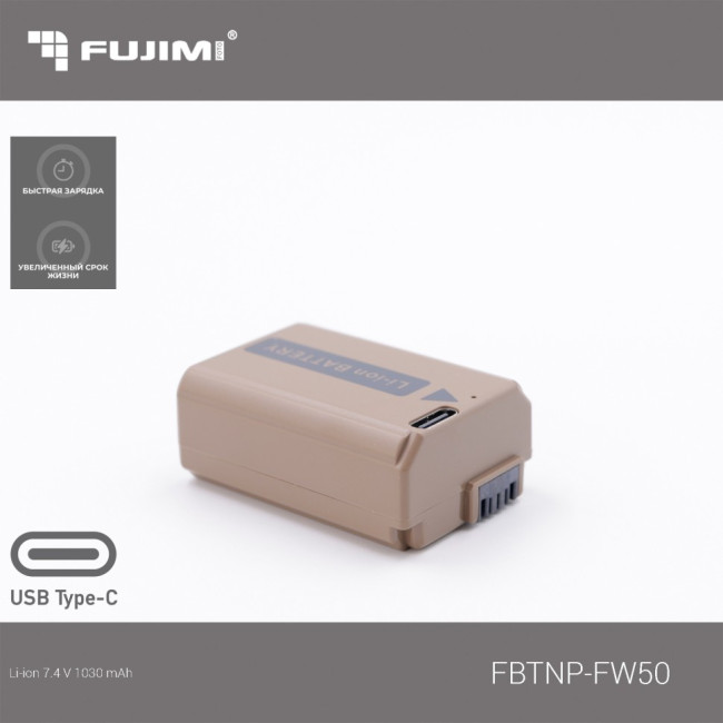 Fujimi FBTNP-FW50 (1030 mAh) Аккумулятор для цифровых фото и видеокамер с портом USB-C - фото