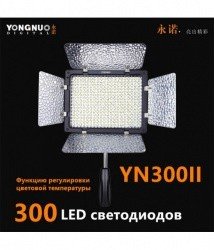 Накамерный свет Yongnuo YN-300 II- фото
