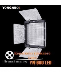Накамерный свет Yongnuo YN-600 L LED 5500K KIT- фото