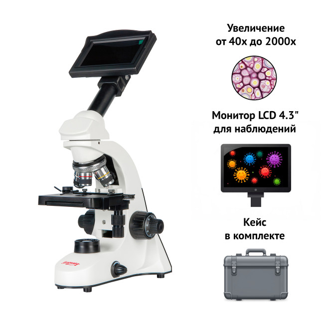 Микроскоп биологический Микромед С-11 (вар. 3B LСD) цифровой в кейсе - фото