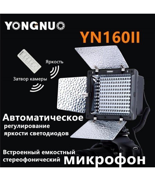Накамерный свет Yongnuo YN-160 II - фото