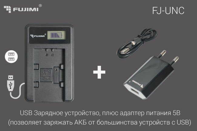 Fujimi UNC-F960 зарядное устройство для F570/F960 (USB+адаптер питания) - фото3