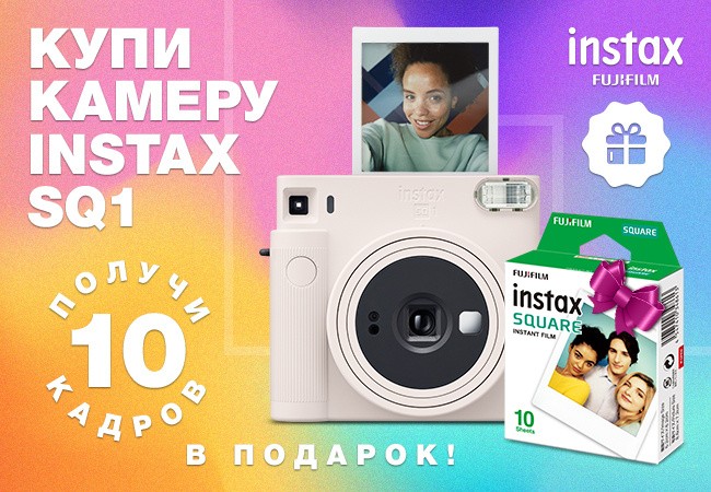 Фотокамера Instax Square SQ1 White + пленка 10 кадров