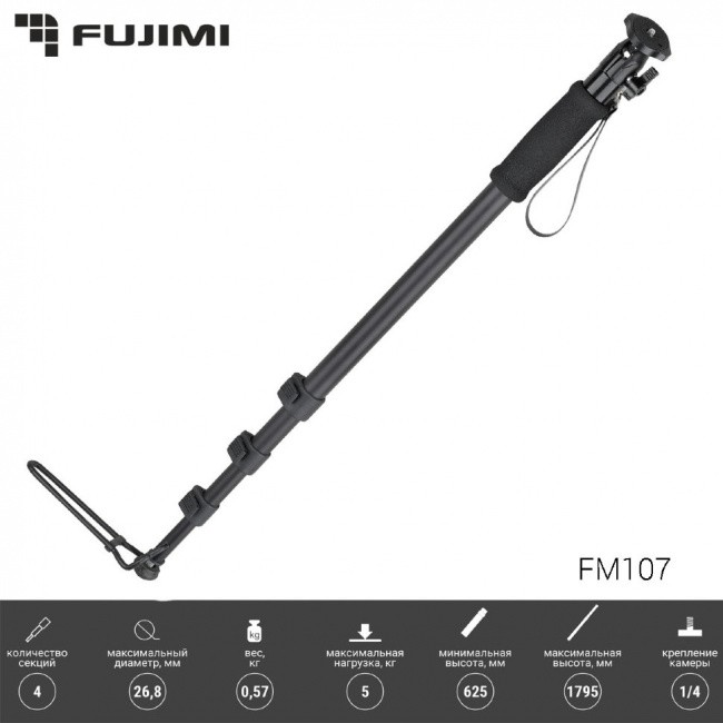 Монопод Fujimi FM107H лёгкий алюминиевый с головой и упором (1795 мм) - фото